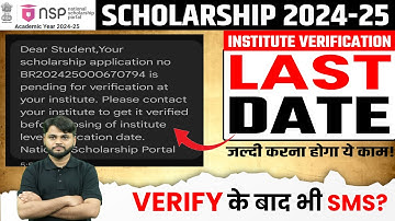 NSP Institute Verification Form 2024-25 Last Date | NSP Scholarship SMS 🔥 | जल्दी करना होगा ये काम 😱