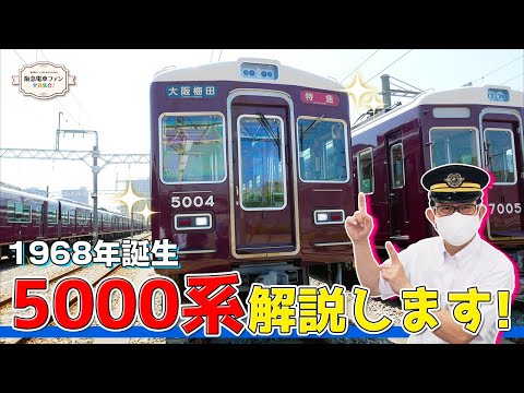 5000系リニューアルの歴史】5000系車両リニューアルの歴史や特徴