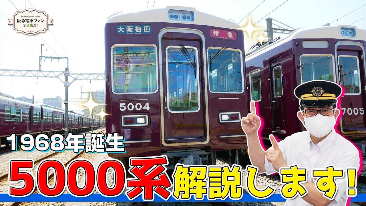 5000系リニューアルの歴史】5000系車両リニューアルの歴史や特徴を徹底