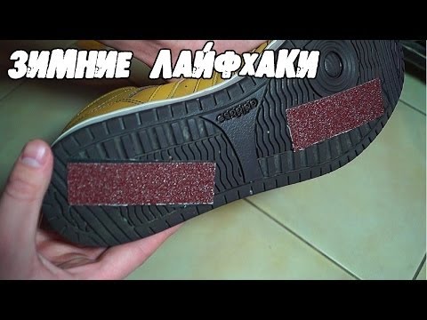 5 ЛАЙФХАКОВ ДЛЯ ЗИМЫ, КОТОРЫЕ УПРОСТЯТ ВАШУ ЖИЗНЬ