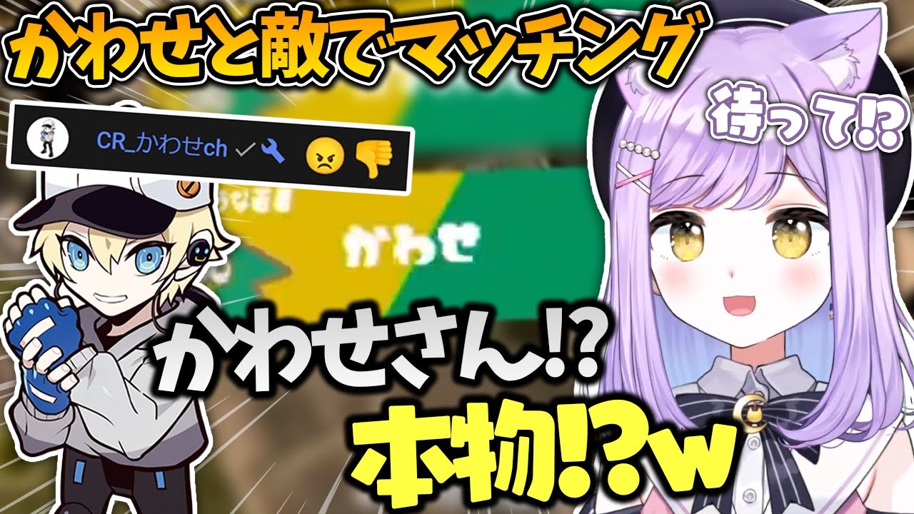 【再投稿】スプラ3発売初日に敵としてかわせとマッチングする紫宮るな【ぶいすぽっ！/スプラトゥーン3/切り抜き】