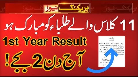 11 class result 2022,11 class result 2022 punjab board,11th class result 2022, 1st year result