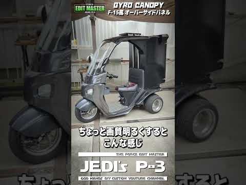 miyakiti32 ジャイロキャノピー オーバーヘッドパネル
