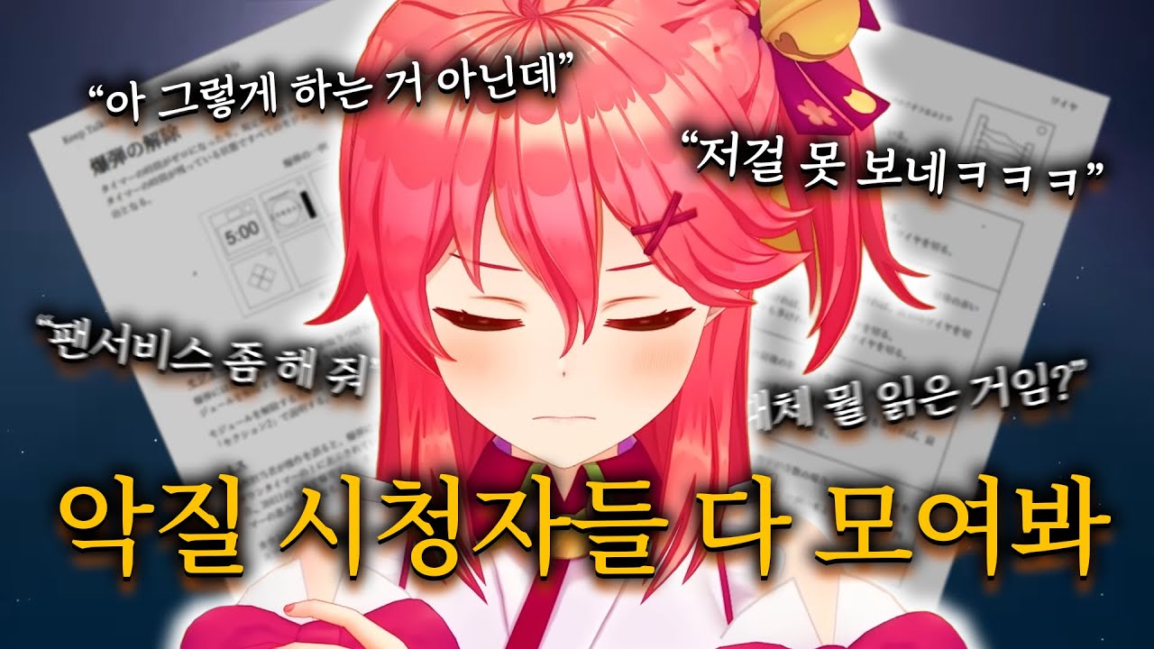 니들이 하란 대로 할 테니까 어디 한 번 말해봐【홀로라이브 // 사쿠라 미코】