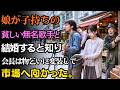 「何だって？ 娘が子持ちの貧しい歌手と結婚するつもりだと？」――年商数千億円の財閥会長は、乞食に変装して家出した一人娘を探しに市場へ向かい、そこで衝撃の光景を目にした。| 老後の物語 | 人生の教訓