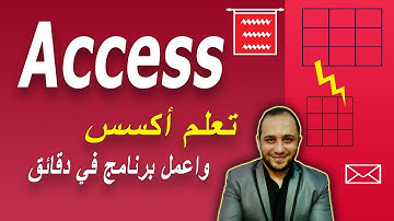 20 Access in arabic اكسس بالعربي create form wizard justified انشاء شاشة او نموذج من الساحر