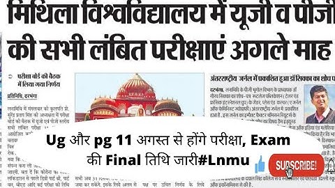 LNMU Part 1, 2, 3 and all Exam date जारी। 11 अगस्त से होंगे परीक्षा, Exam की Final तिथि #Lnmu