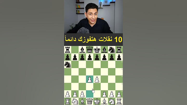 10 نقلات للفوز فى الشطرنج بسهولة