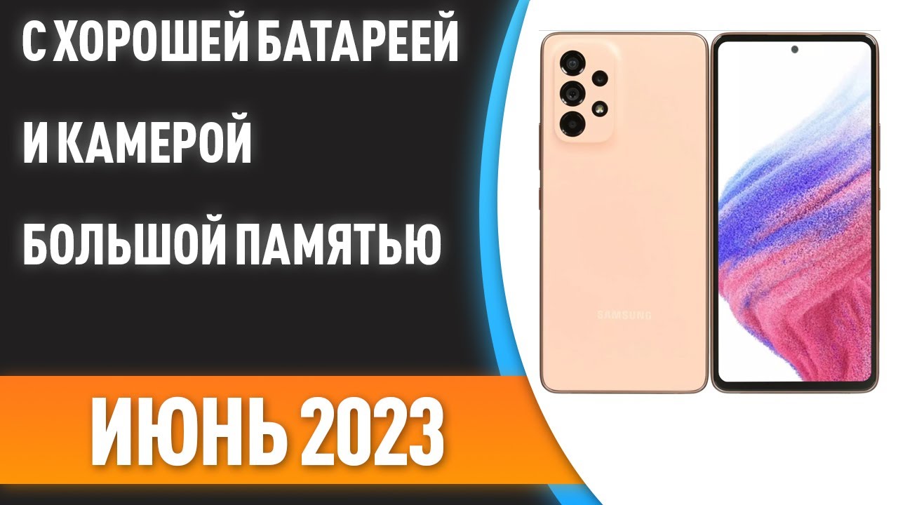 ТОП—7. 💥Смартфоны с хорошей батареей и камерой, большой памятью ...
