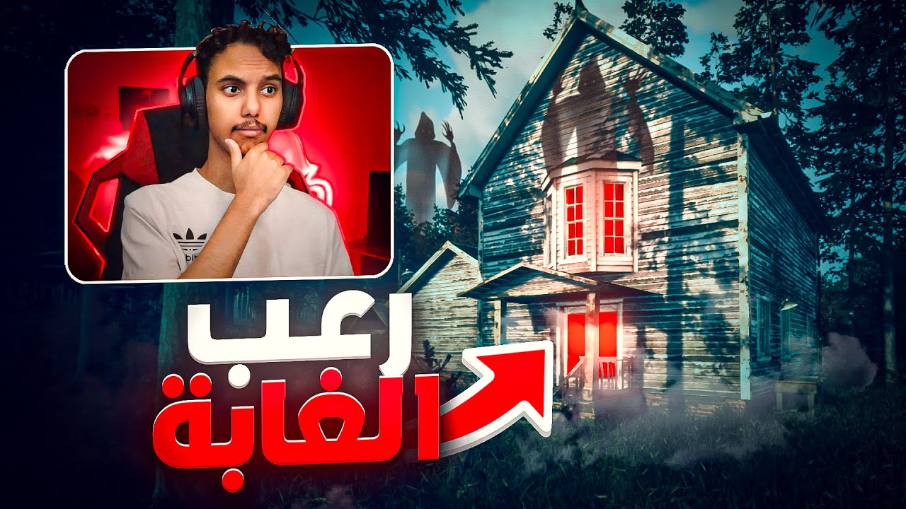 سرفايفل في الغابة ولكن صار شيء مرعب! | Harvest Shadows