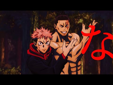 【呪術廻戦】うっせぇわ 【セリフ入り】
