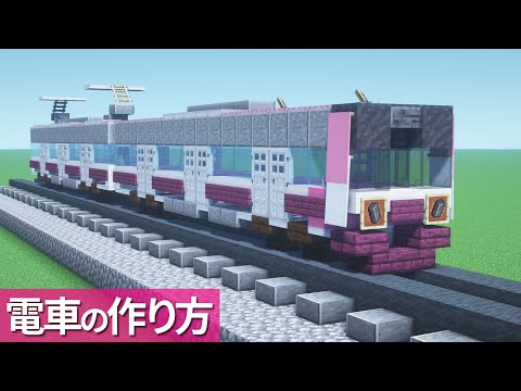 Minecraft Tutorial] Train / Shin-Keisei 80000 series - YouTube