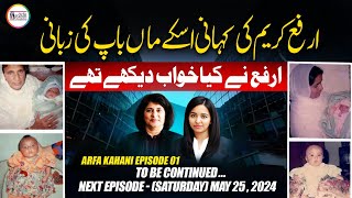 Arfa Kahani - Episode 01 - Samina Amjad, Amjad Karim Randhawa