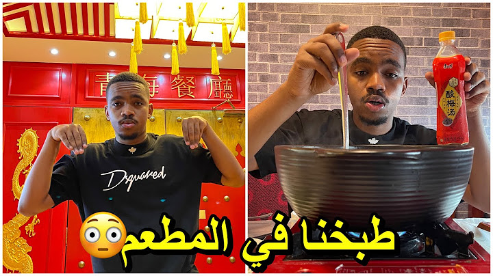 جربت مطاعم من دول مختلفة!!