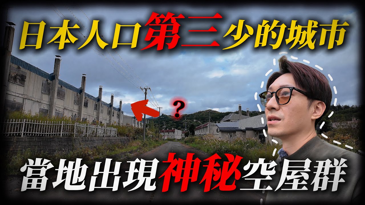 巔峰時期6萬人口 如今只剩7000多人的城市 現今當地面貌如何？｜深日本 三笠市