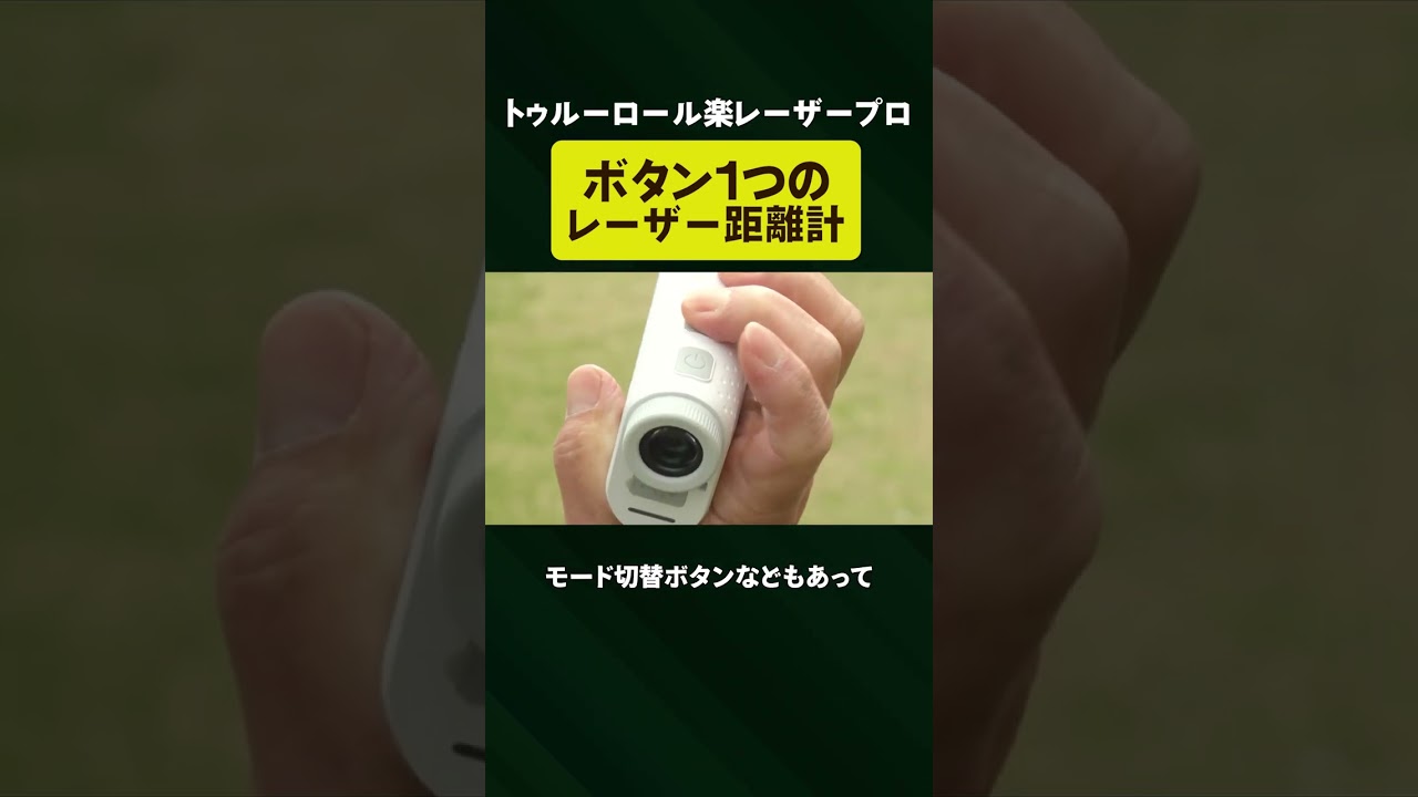 One-Button Laser Rangefinder [TruRoll Raku Laser Pro] #golf