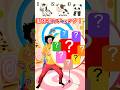 動体視力チェック２！なんの動物か分かる？ #cartoon #funny #kids #キッズ #shortsfeed