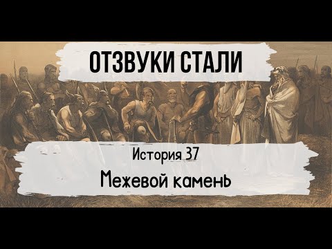 Видео: НРИ Фэнтези: Отблески стали [FATEcore] #37