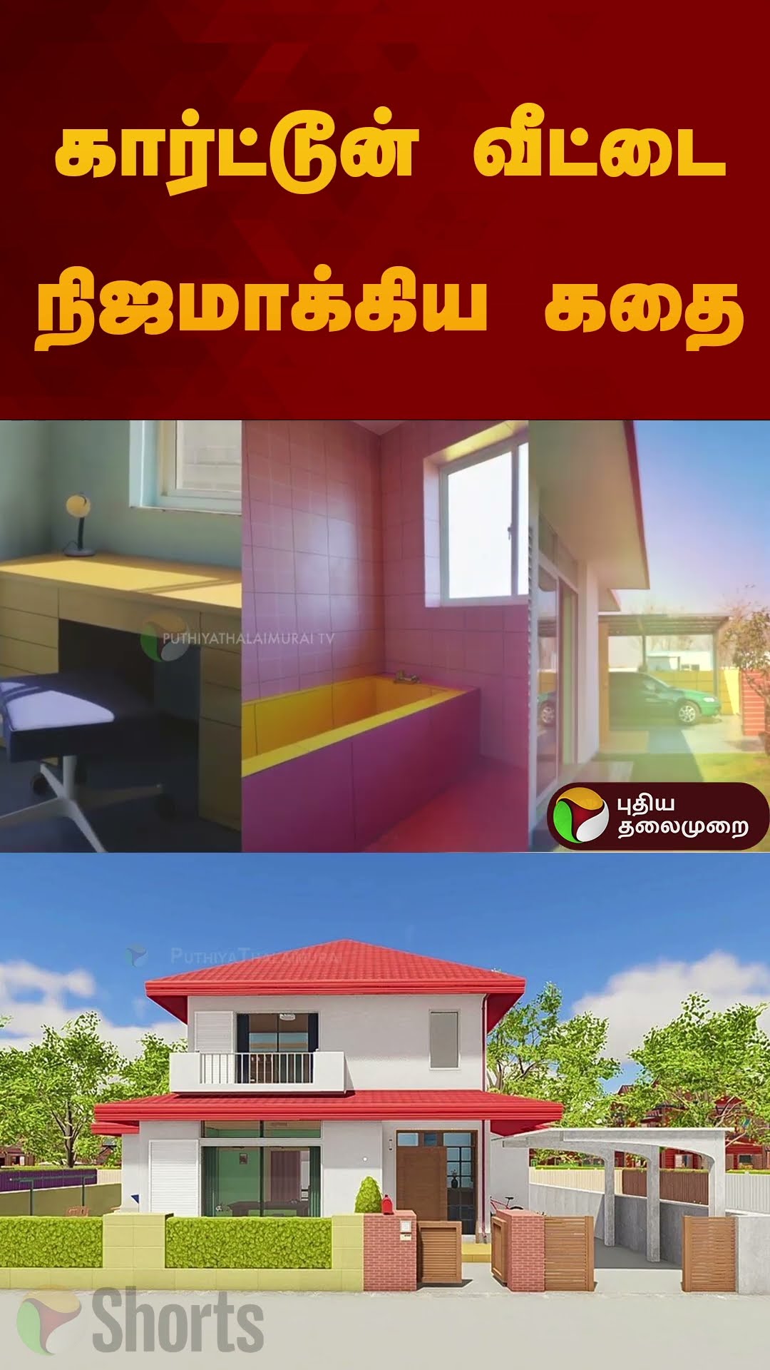 கார்ட்டூன் வீட்டை நிஜமாக்கிய கதை | #china | #shinchan | #shorts