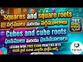 8th Class Maths: వర్గాలు-వర్గమూలాలు & ఘనాలు-ఘనమూలాలు | Top 50 Bits | DSC,TET, HWO | TwinsStudyCircle