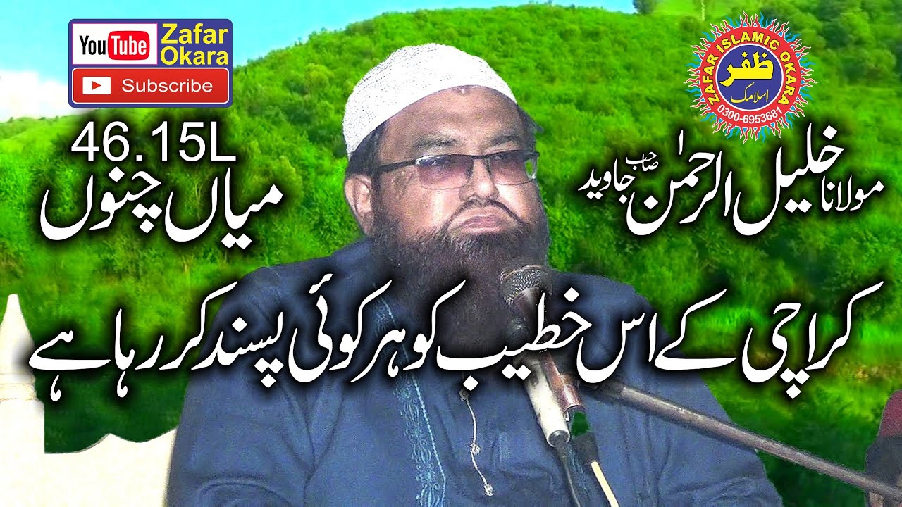 Molana Qari Khalil Ur Rahman Javed Sb Topic Seerat e Mustafa.2019.Zafar Okara