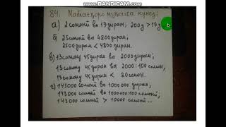 Математика синфи 5| мисоли #84