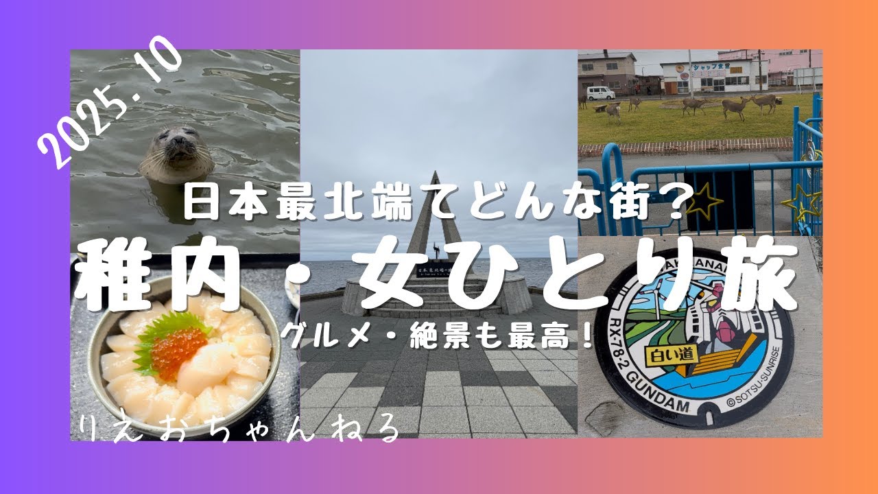 Wakkanai - A solo female trip to Japan's northernmost point! A 3