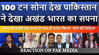 100 ton sona dekh Pakistan ne dekha akhand Bharat ka sapna | Pak media on India Latest News today