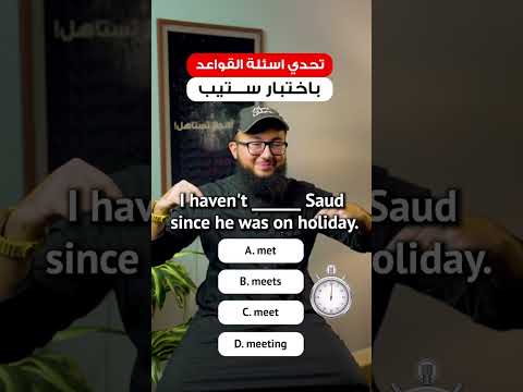 تحدي اسئلة القواعد في اختبار ستيب ستيب الستيب انجليزي انجلش  كفايات قياس 