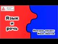 Эволюция языка: от жестов к словам ile ilgili video