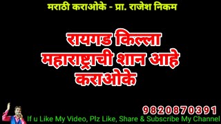 Raigad Killa Maharashtrachi Shaan Aahe Karaoke Video Cover!!!!