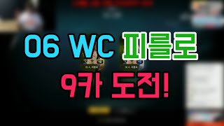 피파3 BJ두치와뿌꾸 개초대박 06wc 피를로 9카도전!!!