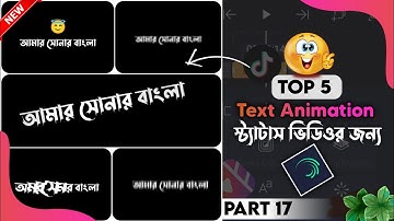 Top 5 Bangla text animation preset on Alight Motion || Free XML ✓ Part_17 - Lesson Bell