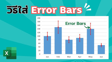 How to Add Error Bars in Excel | วิธีใส่ error bars ใน excel