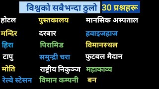 शिक्षक सेवा आयोग तयारी कक्षा 2078।।shikshak sewa aayog 2078।।Loksewa Tayari In Nepal ।। Nepali G.k.