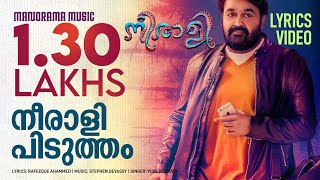 Neerali Pidutham | Lyrics Video | Mohanlal | Ajoy Varma | Santhosh T Kuruvilla | Stephen Devasy