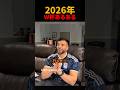 2026年W杯あるある#shorts