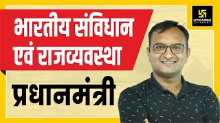 Prime Minister Of India || भारत का प्रधानमंत्री || By Dr. Dinesh Gehlot