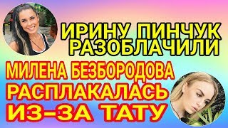 ДОМ 2 НОВОСТИ ♡ Раньше Эфира 23 февраля 2019 (23.02.2019). ДОМ 2 НОВОСТИ ♡ Раньше Эфира 23 февраля 2019 (23.02.2019).