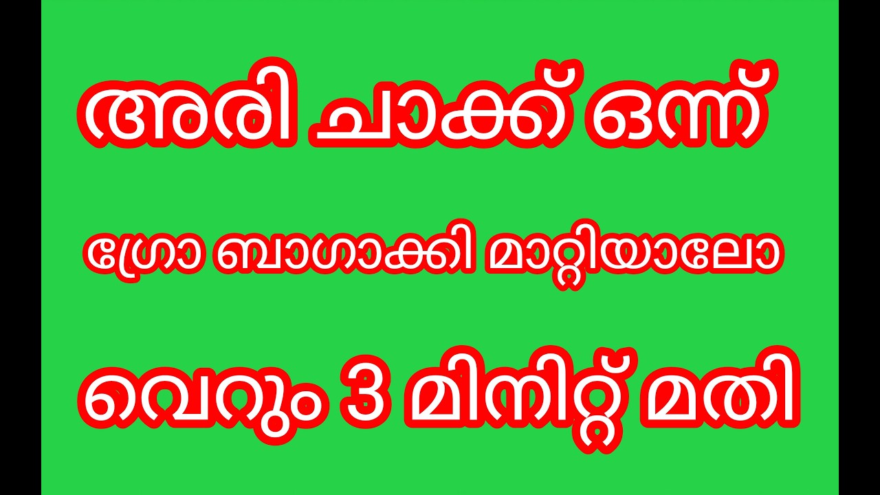 അരി ചക്ക ഒന്ന് ഗ്രോ ബാഗ് ആക്കി മാറ്റിയാലോ  grow back making at home