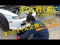 【メンテナンス】サーキットへ走りに行く前に最低限したいメンテナンス