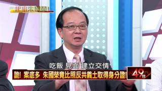 20160609正晶限時批》P3辜早知道會被查?誰走漏消息 引君進場放空?