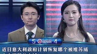 一站到底 群英荟萃第一“站”  世界名校争霸赛今晚开战 150713