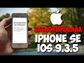 Купил iPhone и Apple его ЗАБЛОКИРОВАЛА. Путь до флагмана 2