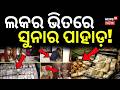 ଲକର ଭିତରେ ସୁନାର ପାହାଡ଼! Baliguda ITDA Engineer Baikunthnath Arrest | Vigilance Raid | Odia News