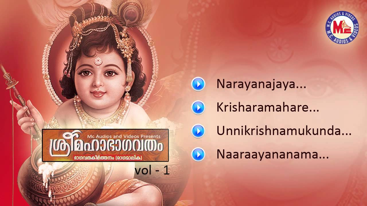 SREE MAHABHAGAVATHAM VOL 1 Hindu Devotional Album Malayalam  Krishna Audio Jukebox