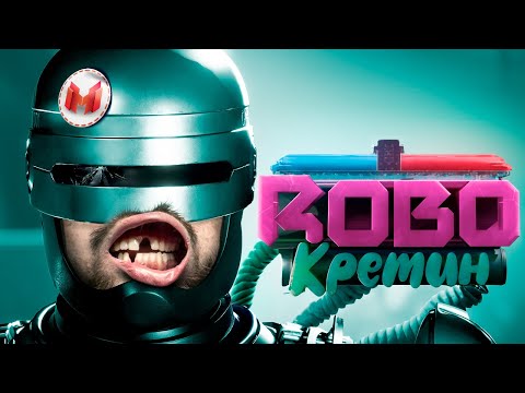 Видео: Я так и не стал полезным (RoboCop: Rogue City)