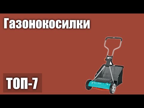 ТОП—7. Лучших моделей газонокосилок (бензиновых, электрических, механических). Рейтинг 2021 года!