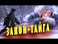 ЗАКОН-ТАЙГА (Часть 2) &quot; Таежное Происшествие, чуть не погубившее туристов&quot;