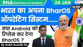 भारत का अपना BharOS ऑपरेटिंग सिस्टम | क्या Android को रिप्लेस कर देगा BharOS ? by Ankit Avasthi screenshot 3